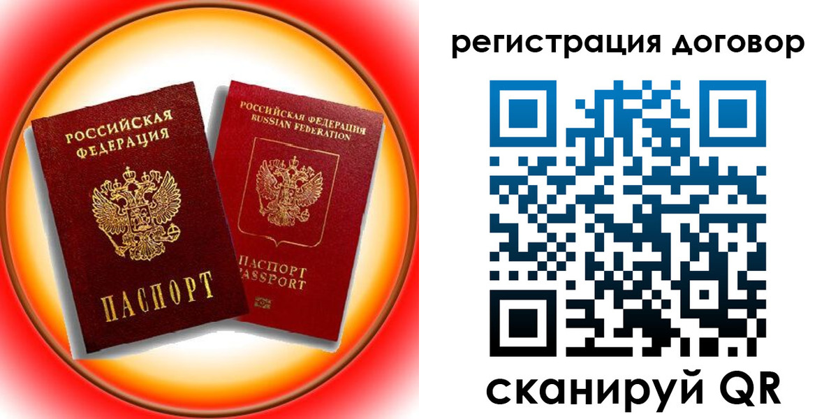 временная регистрация для школы в Славгороде