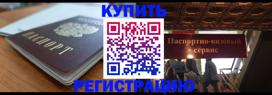 временная регистрация для школы в Славгороде