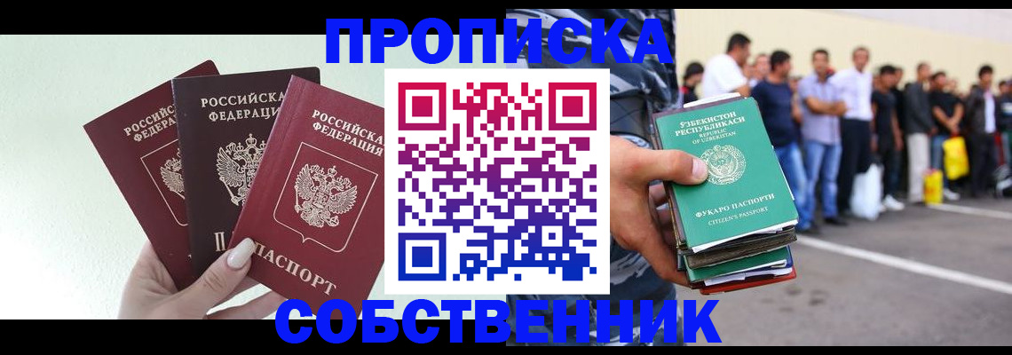 временная регистрация для всех в Славгороде