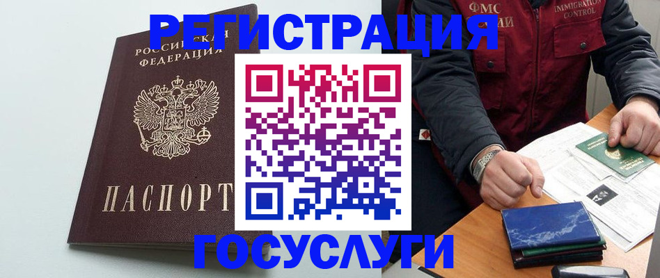 временная регистрация в квартире в Славгороде