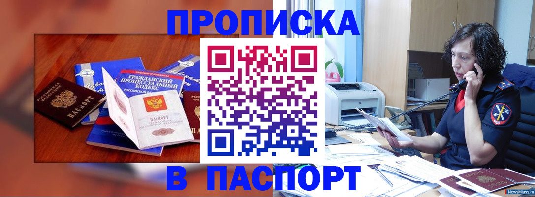 временная регистрация гарантия в Славгороде